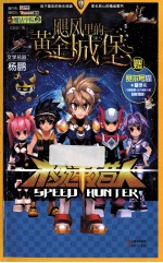 魔法学院  2  飓风里的黄金城堡 封面