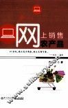 网上销售农产品 封面