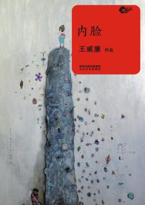 内脸 封面