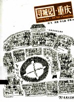 寻城记  重庆 封面