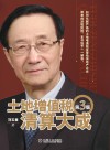 土地增值税清算大成  第3版 封面