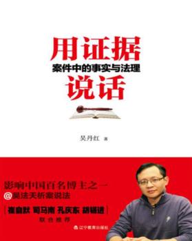 用证据说话 封面