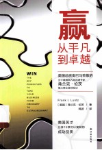赢  从平凡到卓越 封面