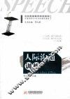 人际沟通训练 封面