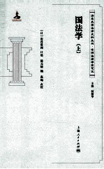 国法学  上 封面