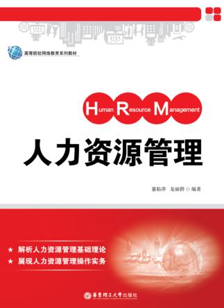 人力资源管理 封面