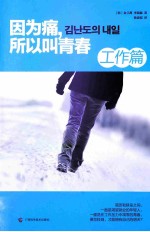 因为痛,所以叫青春  工作篇 封面