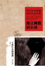 寻找巴金的黛莉 封面