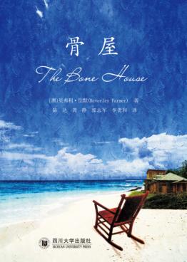 骨屋 封面