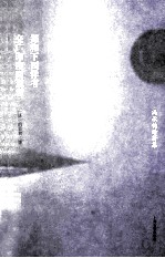 郑和下西洋考  交广印度两道考 封面