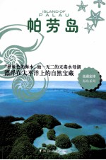 帕劳岛 封面