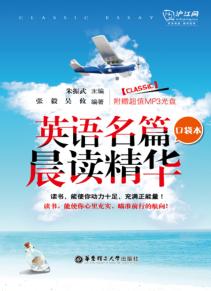 英语名篇晨读精华  口袋本 封面