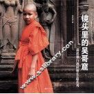 镜头里的吴哥窟 封面