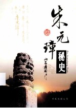 朱元璋秘史 封面