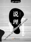 说理 封面