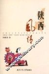 陕西风情 封面