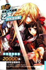 漫画+日本人气绘师乙女创作全攻略 封面