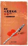 探索心灵深处的秘密 封面