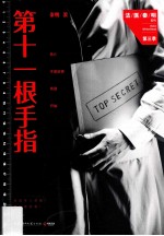 第十一根手指 封面