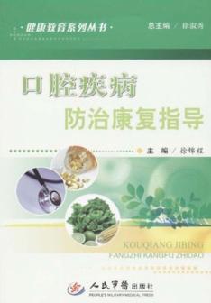 口腔疾病防治康复指导 封面