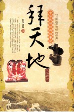 拜天地  风俗传说 封面