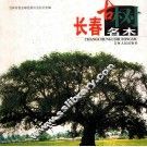 长春古树名木 封面