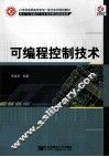 可编程控制技术 封面