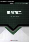车削加工 封面