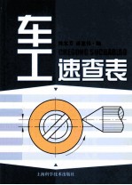 车工速查表 封面