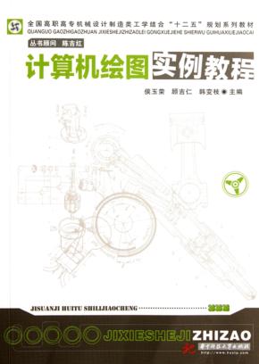 计算机绘图实例教程 封面