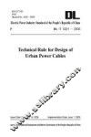 DL/T5221-2005城市电力电缆线路设计技术规定  英文 封面