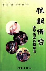 雅韵倩容 电子书封面