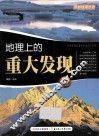 地理上的重大发现 封面