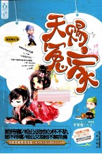 天赐冤家 封面