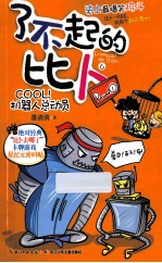 了不起的比卜6  机器人总动员 封面