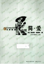 简·爱 封面