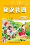 秘密花园  彩图注音版 封面