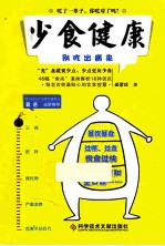 少食健康 封面