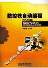数控铣自动编程  CAXA版 封面