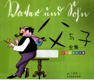 《父与子》全集  彩色双语纪念版 封面