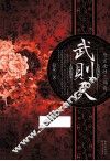 武则天 电子书封面