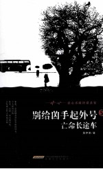 亡命长途车 封面
