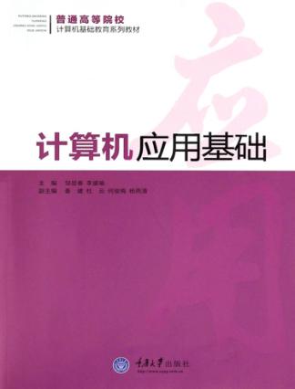计算机应用基础 封面