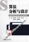算法分析与设计 封面