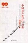 中国共产党辽宁历史简明读本 封面