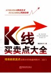 K线买卖点大全 电子书封面
