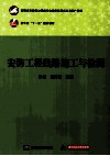 安防工程线路施工与检测 封面