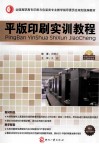 平版印刷实训教程 封面