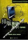 排版基础知识 封面