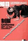 知日·制服 封面